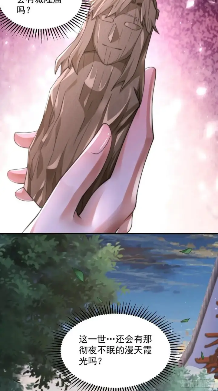 漫画《女徒弟个个想杀我》第113话 小姬姬霸气救妻！第36张图