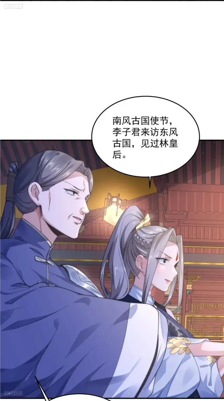 漫画《女徒弟个个想杀我》第113话 小姬姬霸气救妻！第4张图
