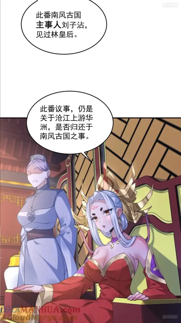 漫画《女徒弟个个想杀我》第113话 小姬姬霸气救妻！第5张图