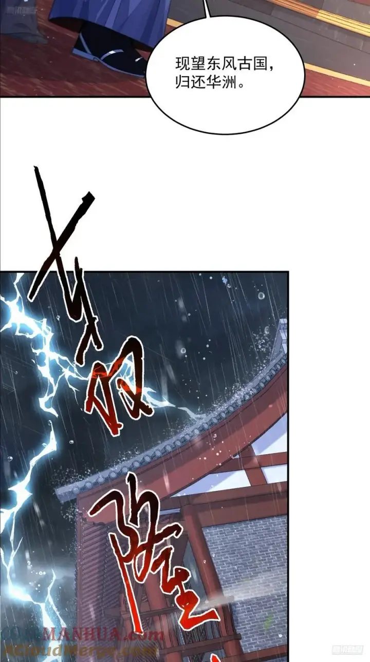 漫画《女徒弟个个想杀我》第113话 小姬姬霸气救妻！第7张图