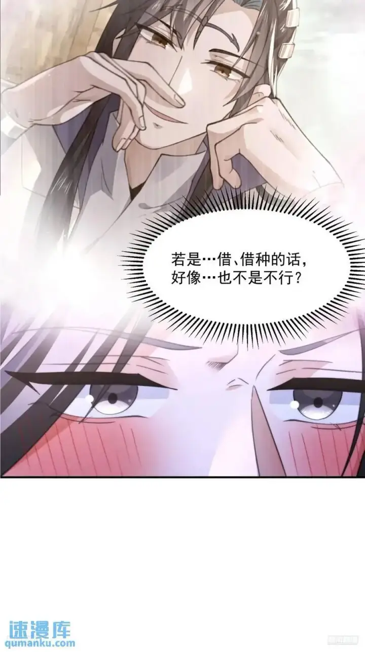 漫画《女徒弟个个想杀我》第114话 借、借Z求Z_!第10张图