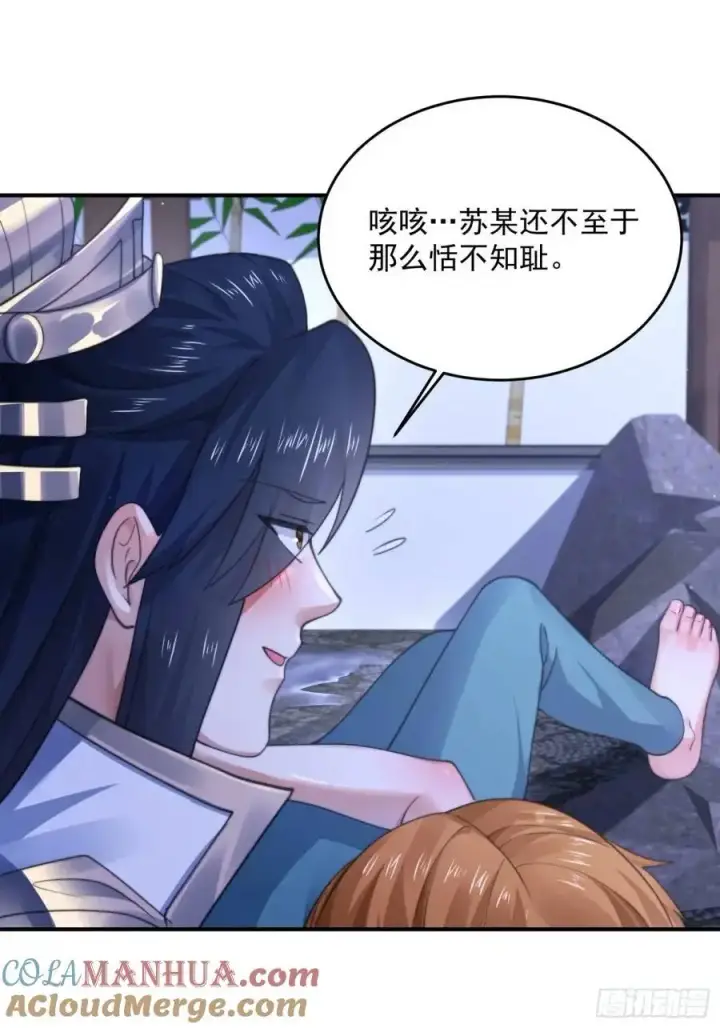 漫画《女徒弟个个想杀我》第114话 借、借Z求Z_!第25张图