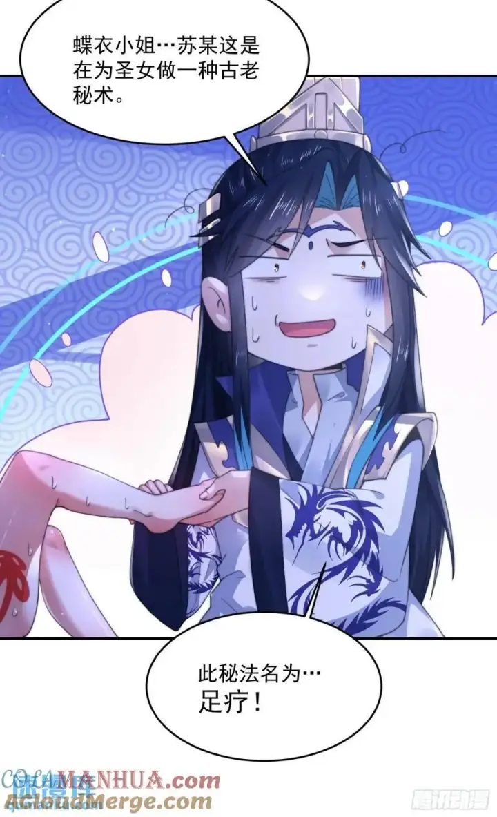 漫画《女徒弟个个想杀我》第114话 借、借Z求Z_!第37张图