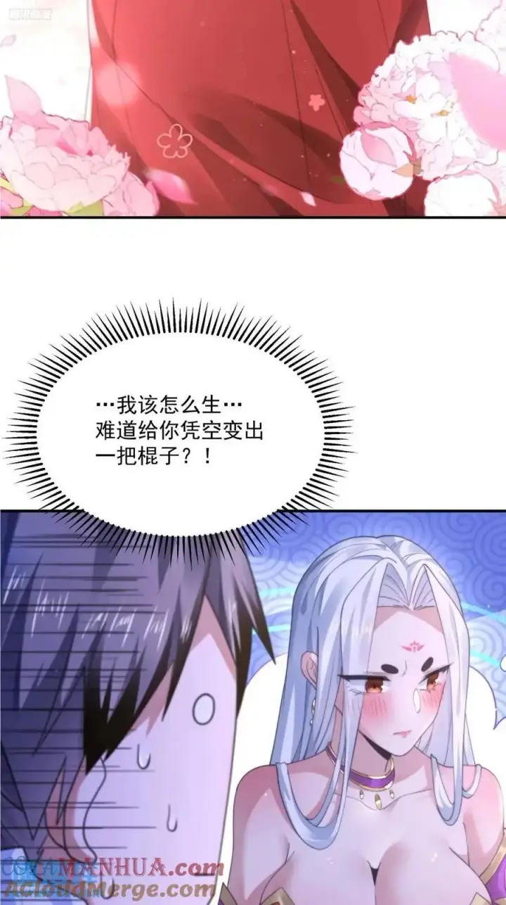 漫画《女徒弟个个想杀我》第114话 借、借Z求Z_!第7张图