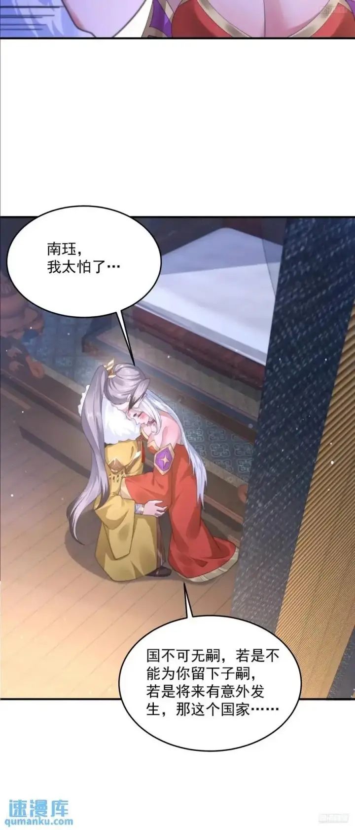 漫画《女徒弟个个想杀我》第114话 借、借Z求Z_!第8张图