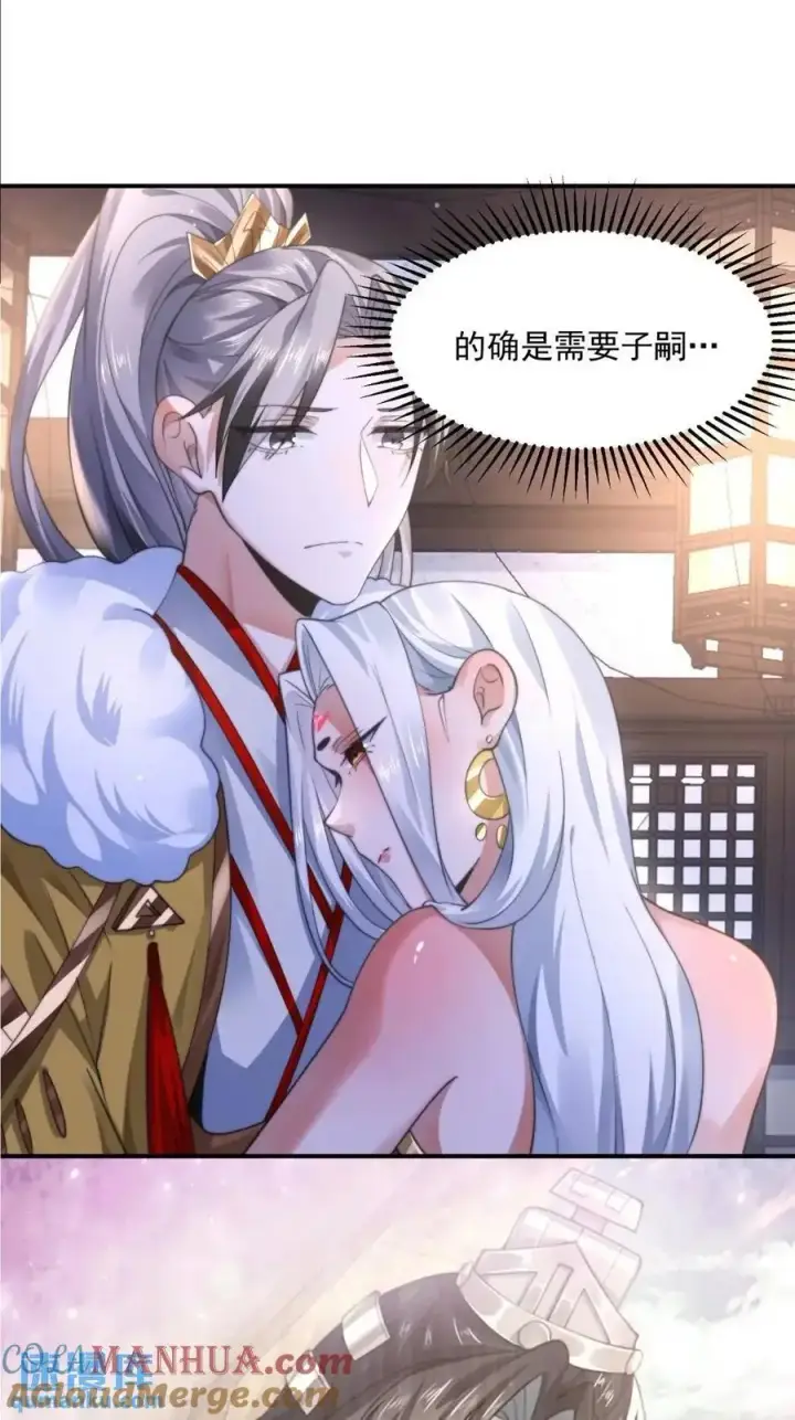漫画《女徒弟个个想杀我》第114话 借、借Z求Z_!第9张图