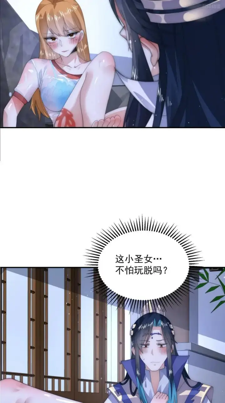 漫画《女徒弟个个想杀我》第115话 蝶衣拜师？！第10张图
