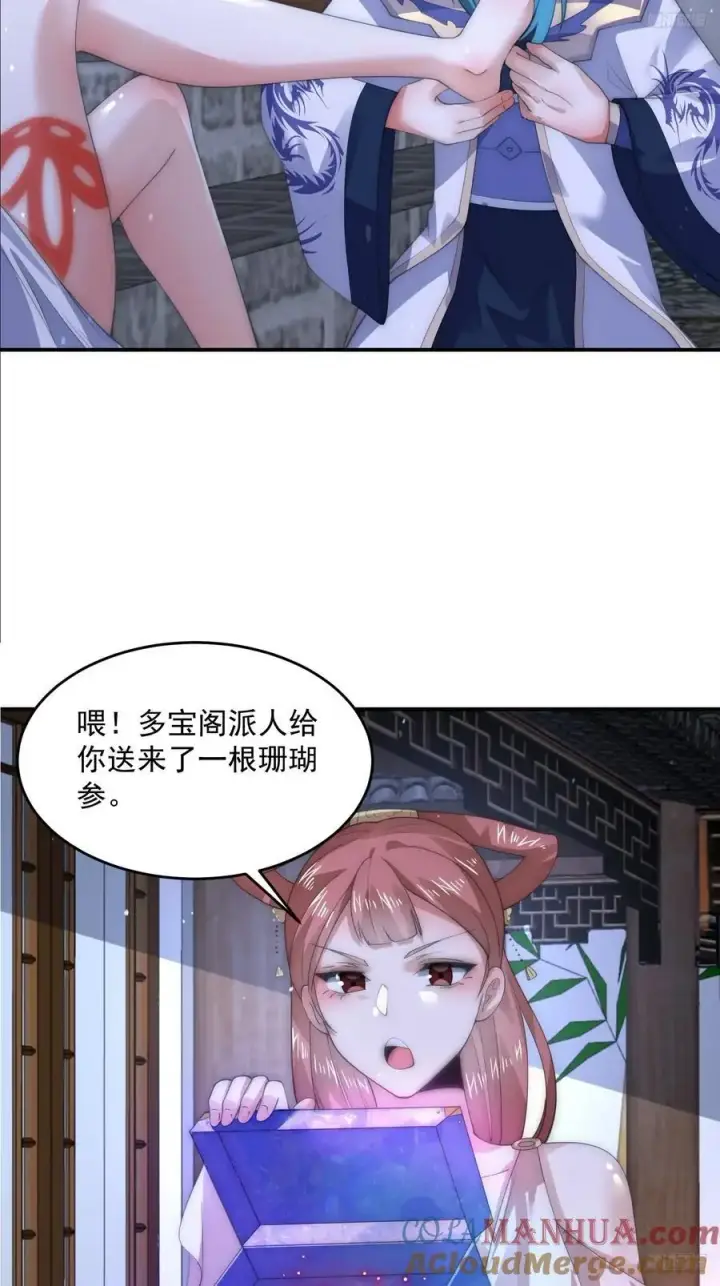 漫画《女徒弟个个想杀我》第115话 蝶衣拜师？！第11张图