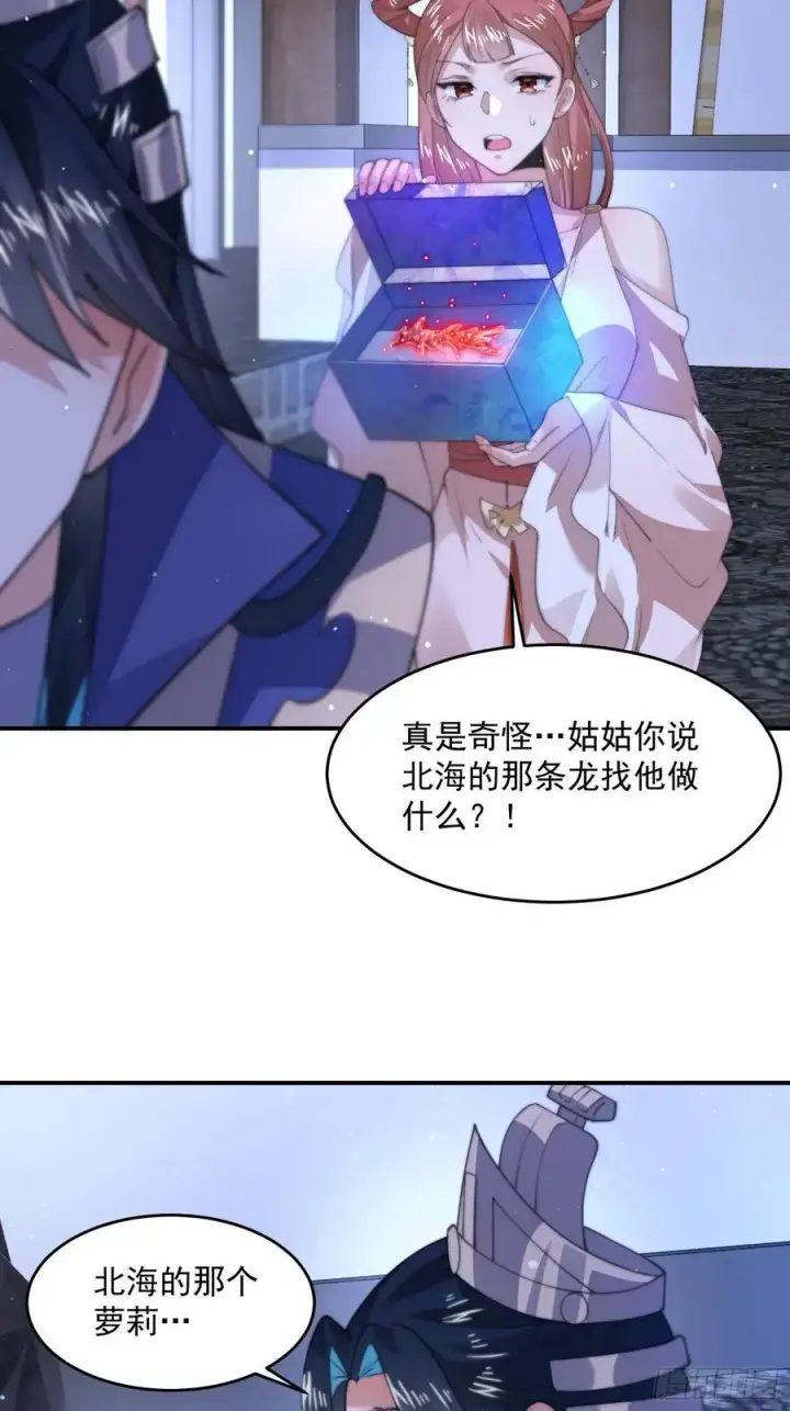 漫画《女徒弟个个想杀我》第115话 蝶衣拜师？！第16张图