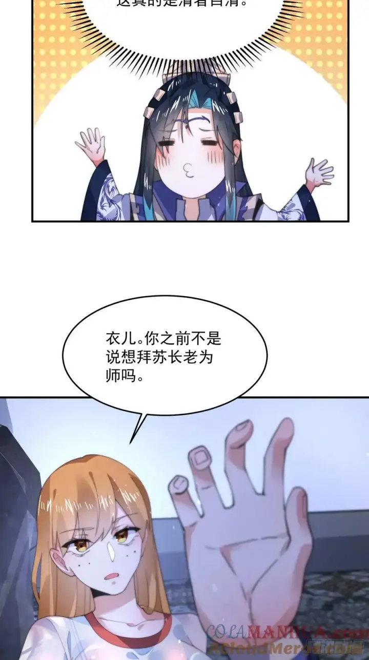 漫画《女徒弟个个想杀我》第115话 蝶衣拜师？！第21张图