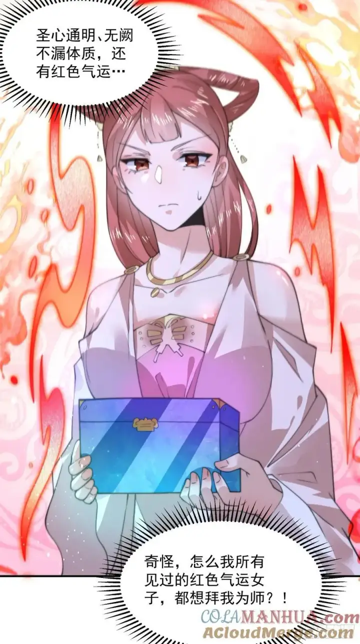 漫画《女徒弟个个想杀我》第115话 蝶衣拜师？！第23张图