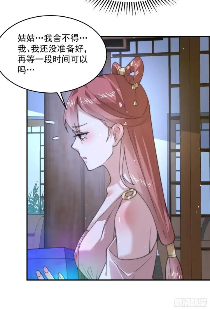 漫画《女徒弟个个想杀我》第115话 蝶衣拜师？！第24张图