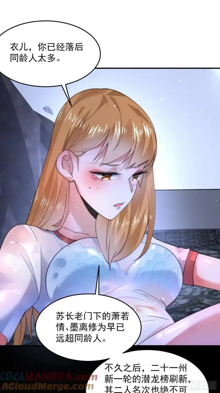漫画《女徒弟个个想杀我》第115话 蝶衣拜师？！第25张图