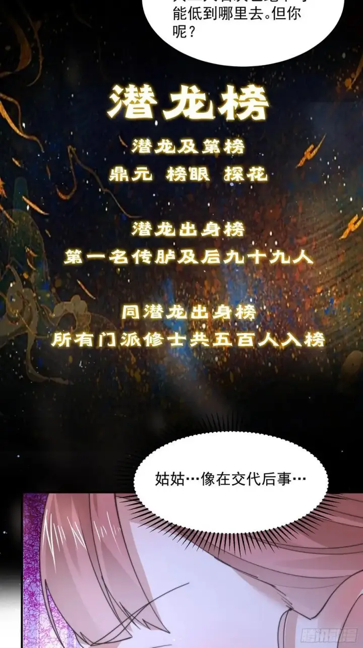 漫画《女徒弟个个想杀我》第115话 蝶衣拜师？！第26张图