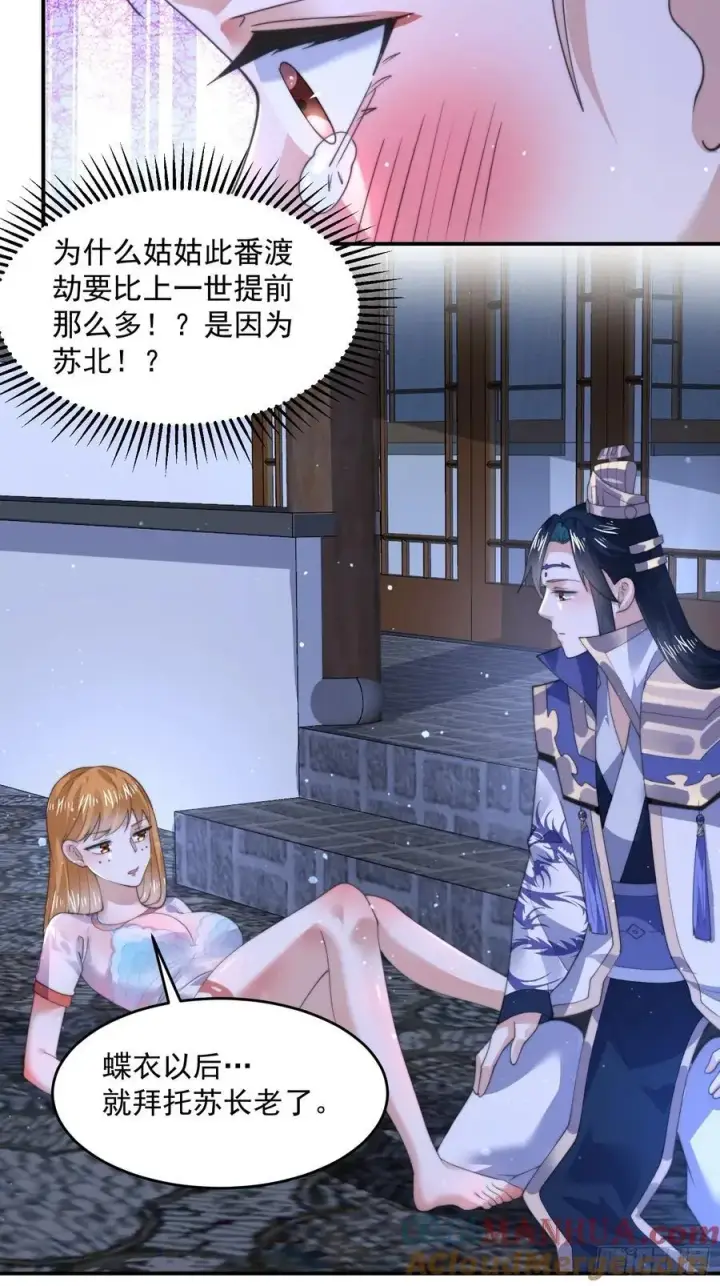 漫画《女徒弟个个想杀我》第115话 蝶衣拜师？！第27张图