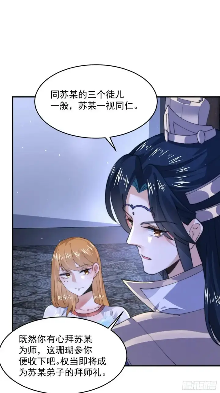 漫画《女徒弟个个想杀我》第115话 蝶衣拜师？！第28张图