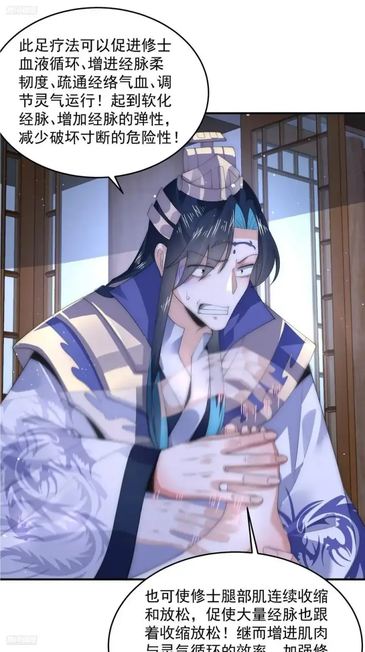 漫画《女徒弟个个想杀我》第115话 蝶衣拜师？！第4张图