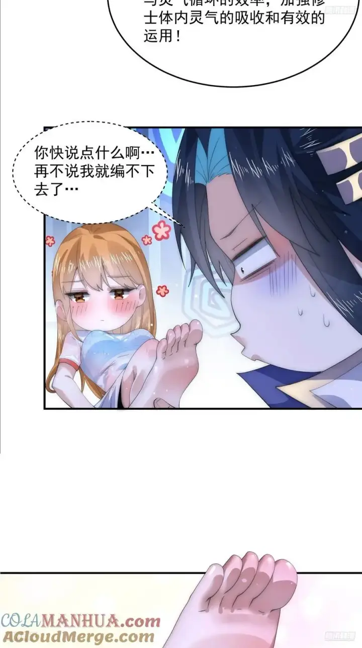 漫画《女徒弟个个想杀我》第115话 蝶衣拜师？！第5张图