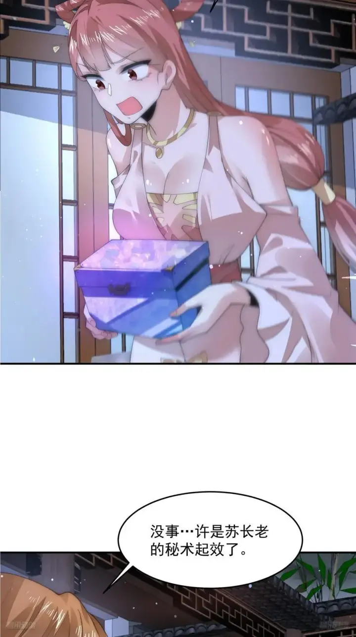 漫画《女徒弟个个想杀我》第115话 蝶衣拜师？！第8张图