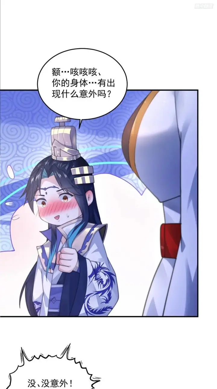 漫画《女徒弟个个想杀我》第116话 摩多摩多再来一次~第10张图