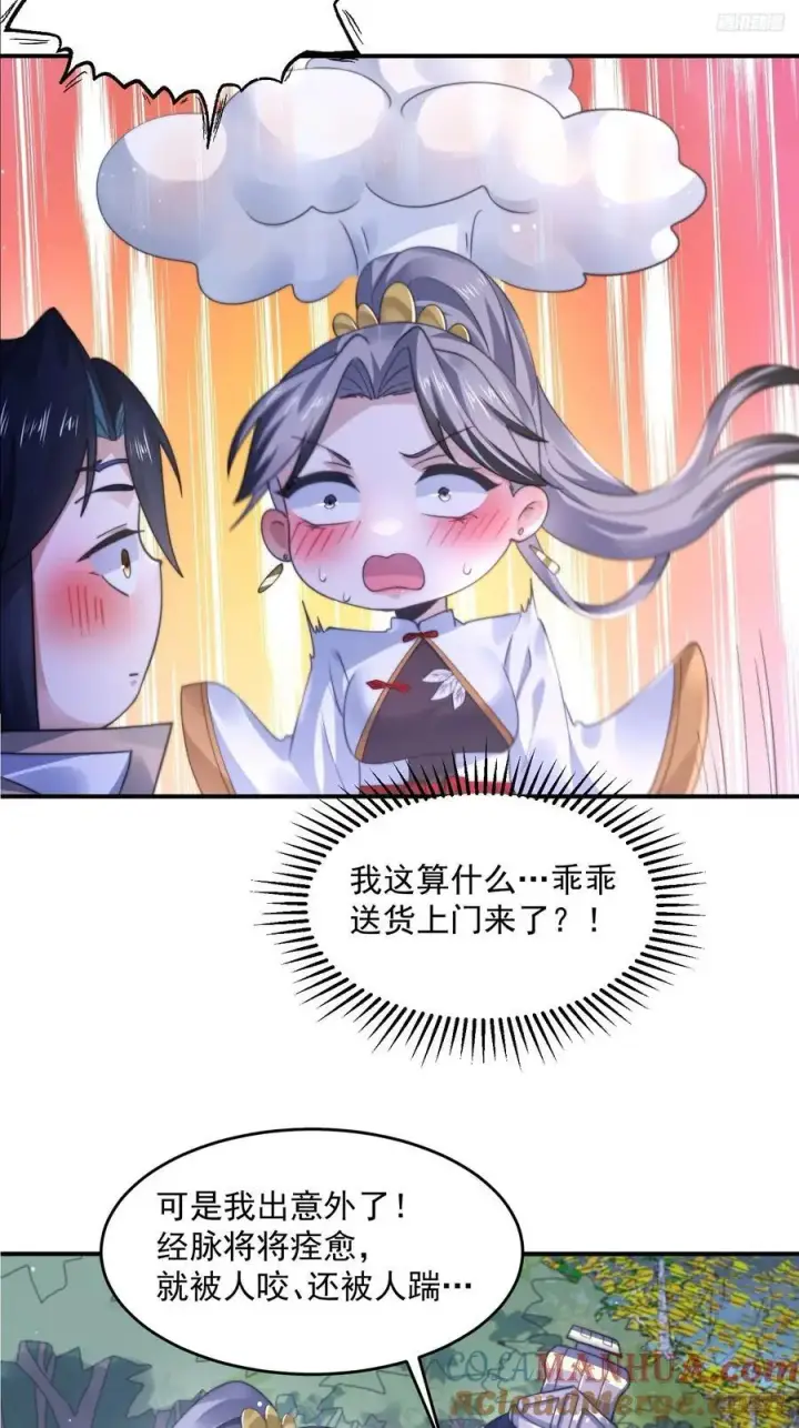 漫画《女徒弟个个想杀我》第116话 摩多摩多再来一次~第11张图