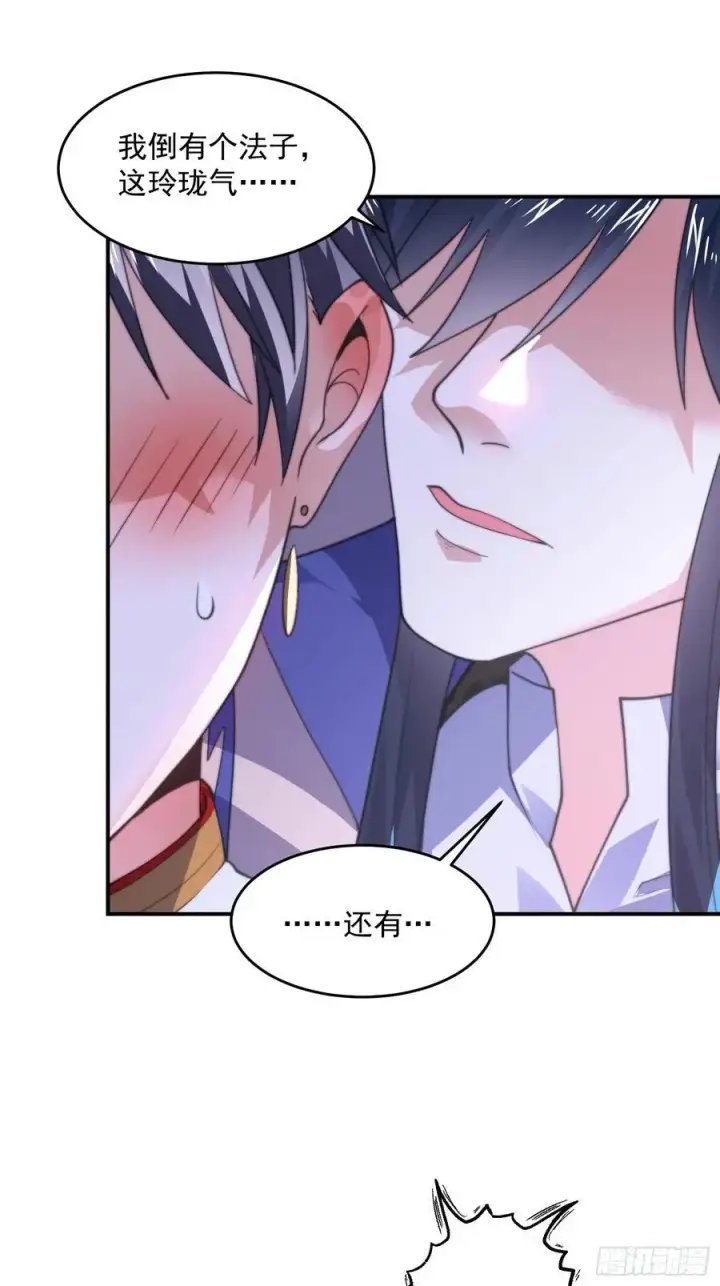 漫画《女徒弟个个想杀我》第116话 摩多摩多再来一次~第14张图