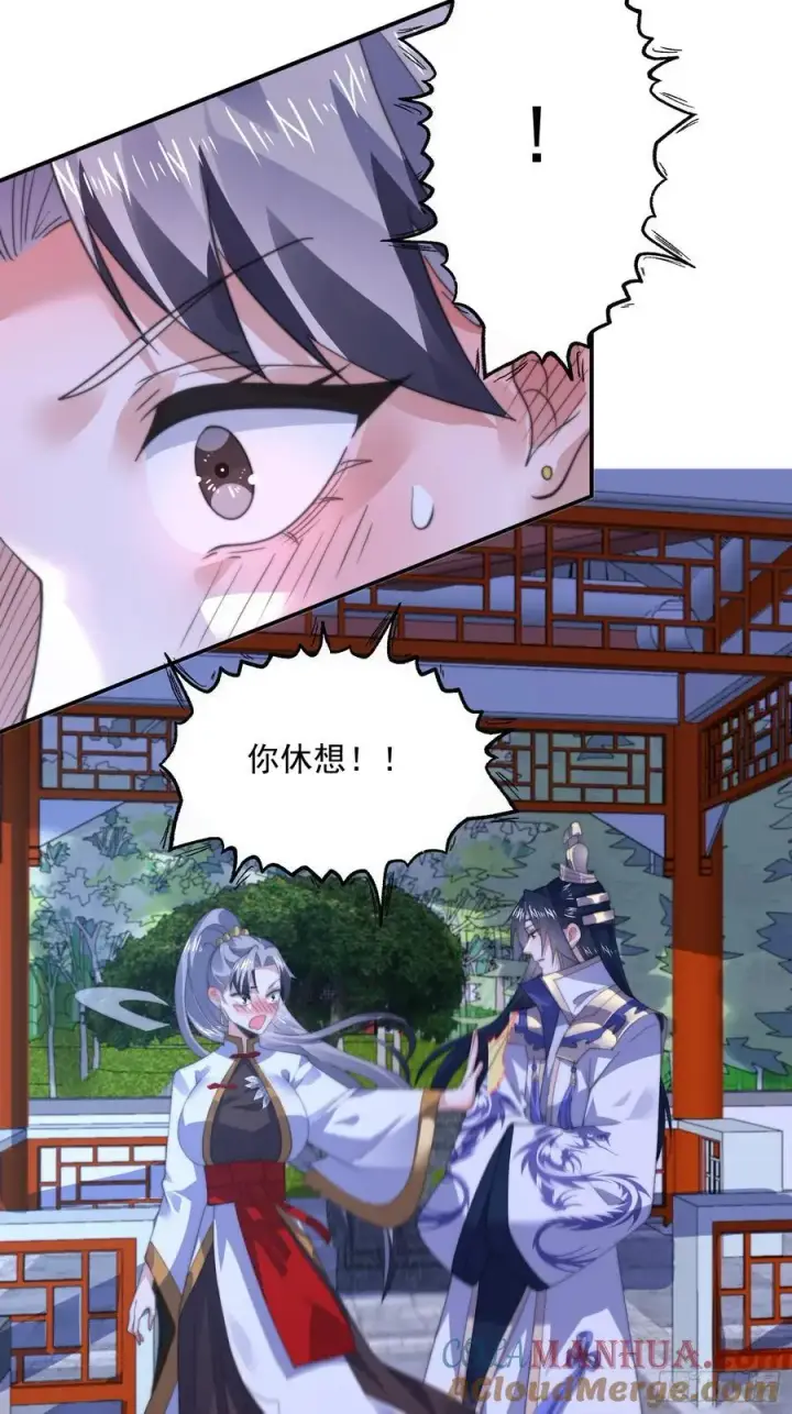 漫画《女徒弟个个想杀我》第116话 摩多摩多再来一次~第15张图