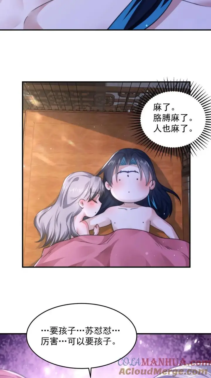 漫画《女徒弟个个想杀我》第116话 摩多摩多再来一次~第29张图