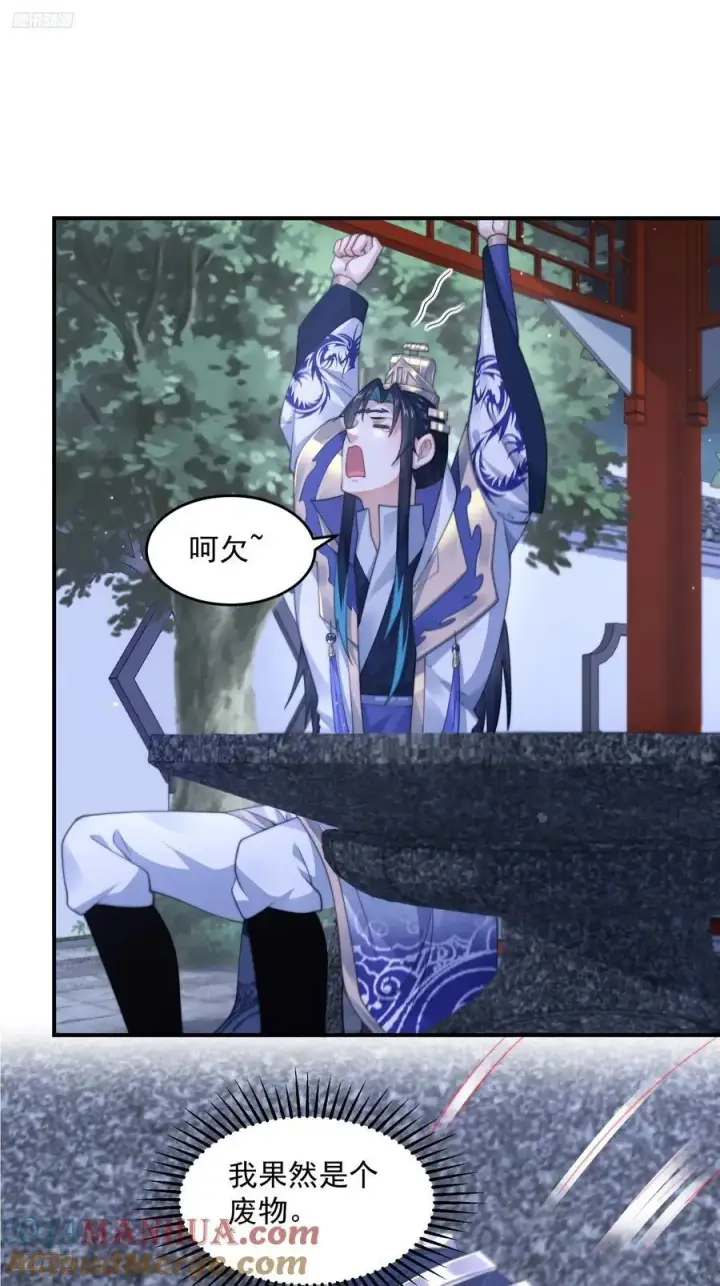 漫画《女徒弟个个想杀我》第116话 摩多摩多再来一次~第3张图