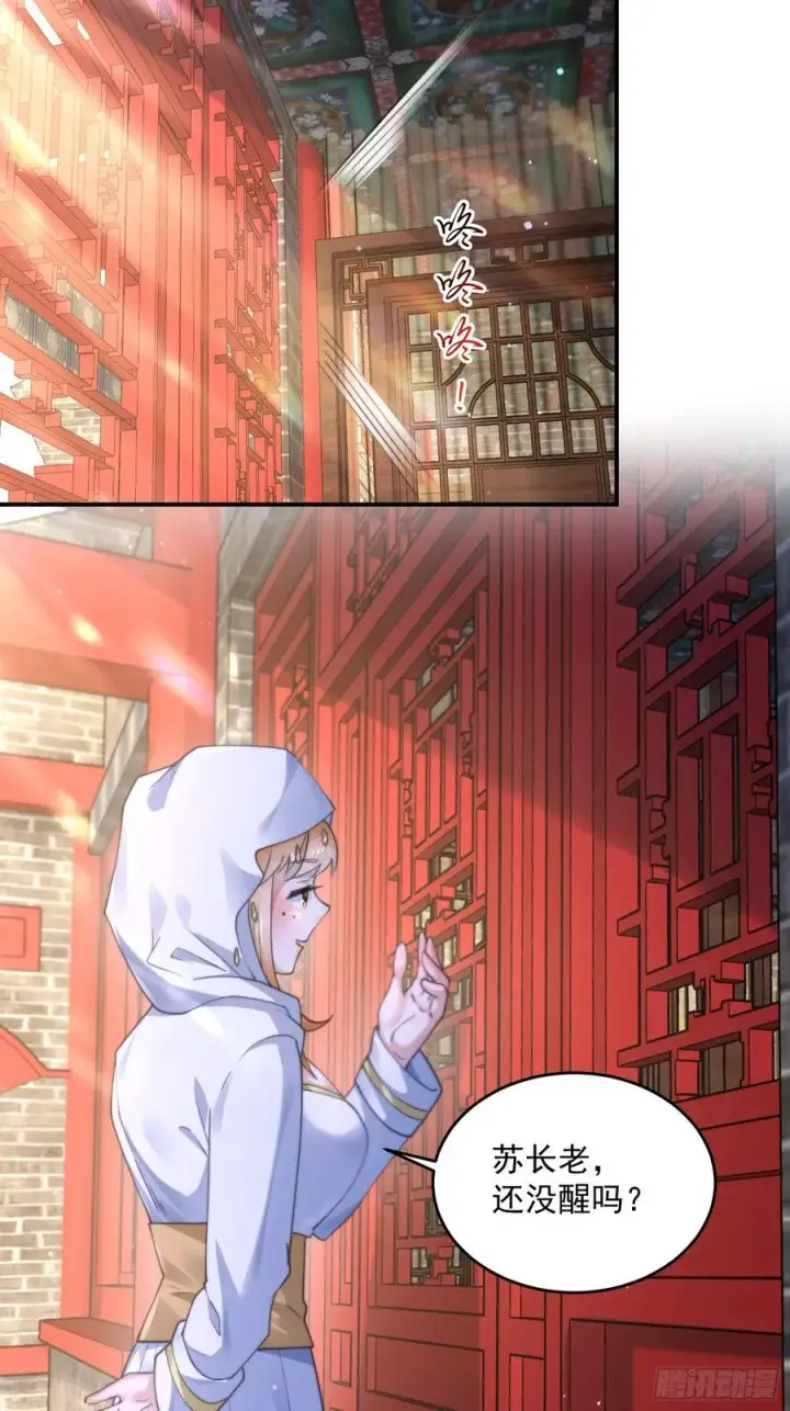 漫画《女徒弟个个想杀我》第116话 摩多摩多再来一次~第32张图