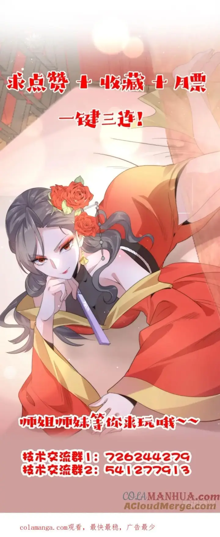 漫画《女徒弟个个想杀我》第116话 摩多摩多再来一次~第35张图