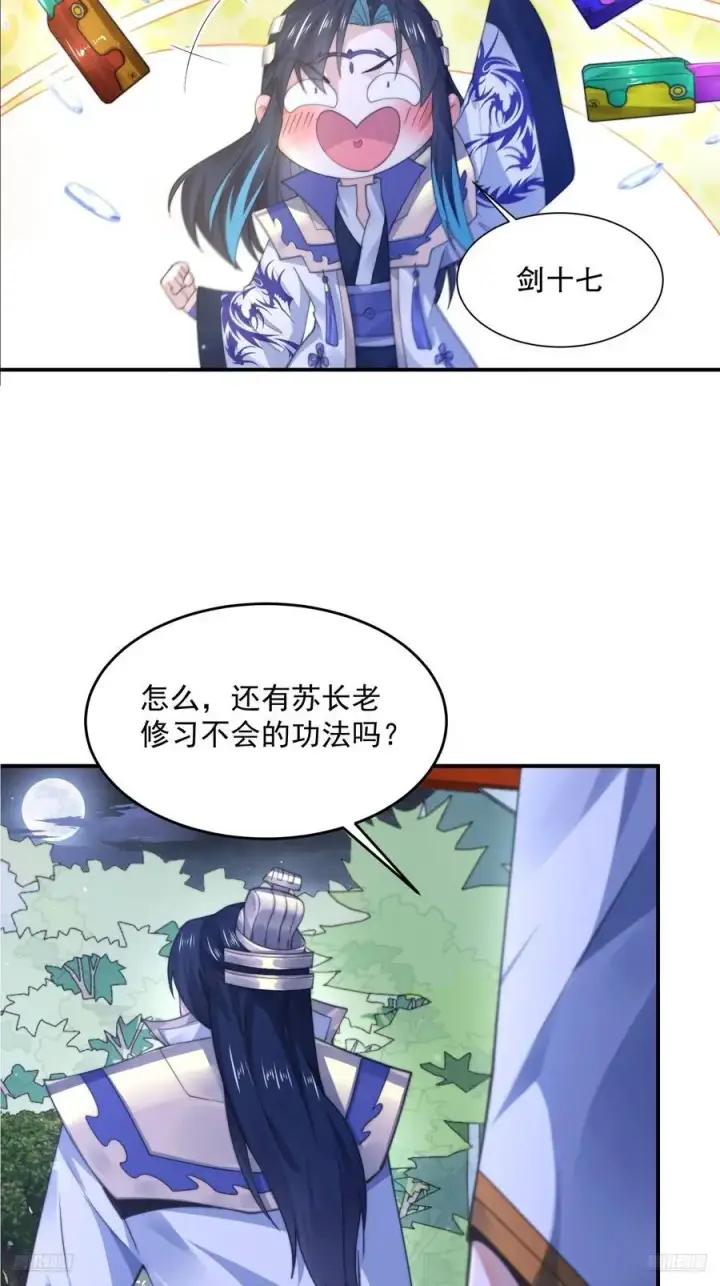漫画《女徒弟个个想杀我》第116话 摩多摩多再来一次~第6张图