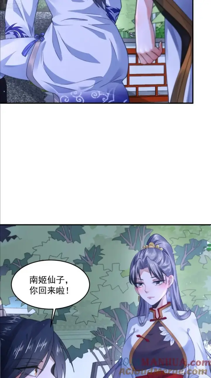 漫画《女徒弟个个想杀我》第116话 摩多摩多再来一次~第7张图