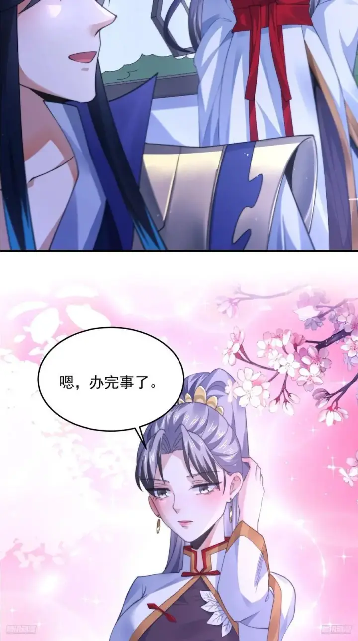 漫画《女徒弟个个想杀我》第116话 摩多摩多再来一次~第8张图