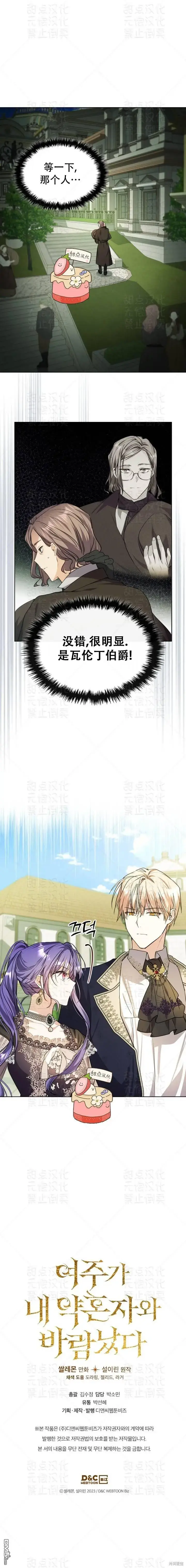 漫画《女主和我未婚夫出轨了》第8话第12张图