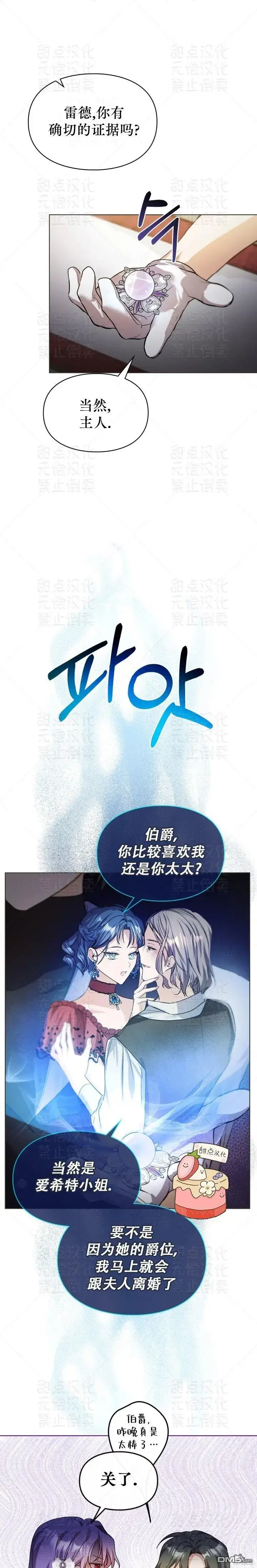 漫画《女主和我未婚夫出轨了》第9话第10张图