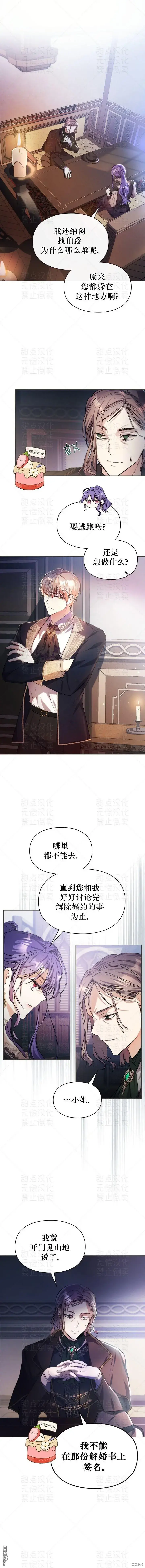 漫画《女主和我未婚夫出轨了》第9话第3张图
