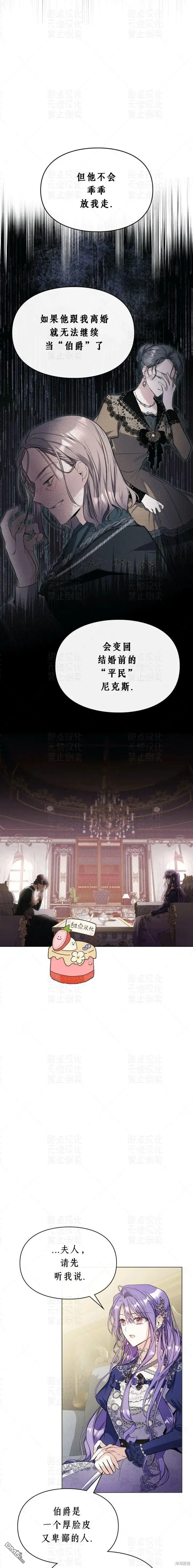 漫画《女主和我未婚夫出轨了》第10话第11张图