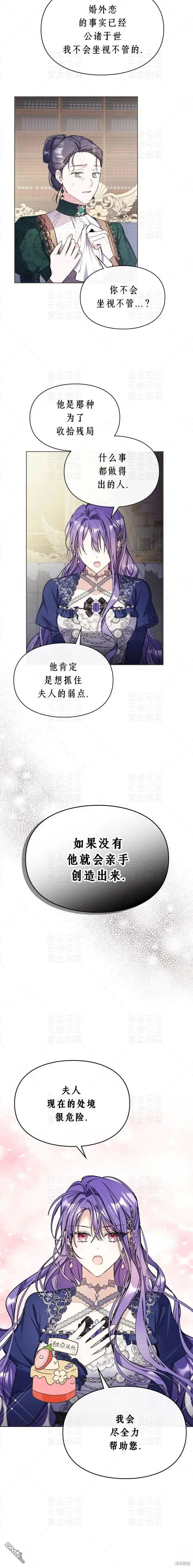 漫画《女主和我未婚夫出轨了》第10话第12张图