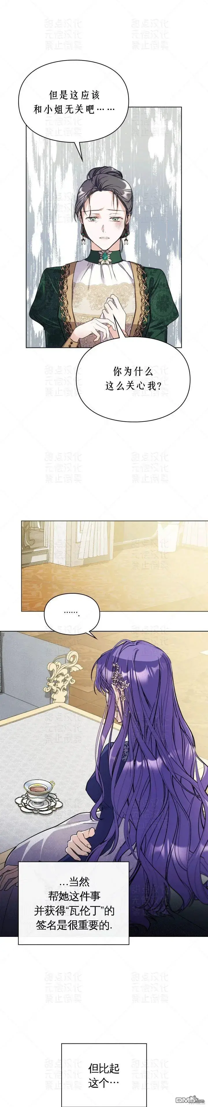 漫画《女主和我未婚夫出轨了》第10话第13张图