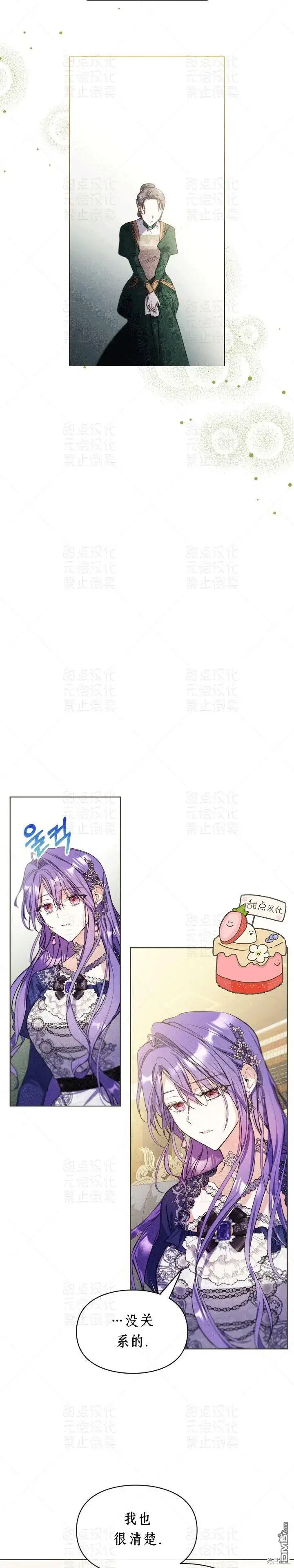 漫画《女主和我未婚夫出轨了》第10话第14张图