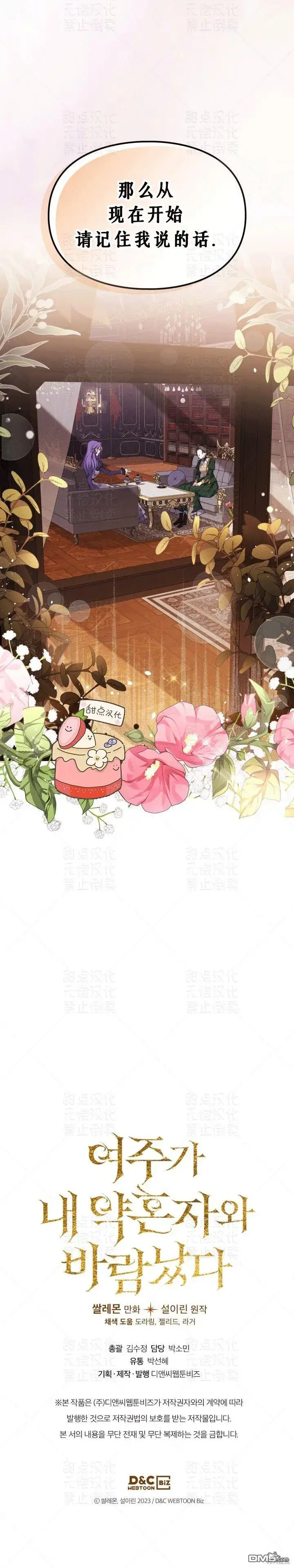 漫画《女主和我未婚夫出轨了》第10话第16张图