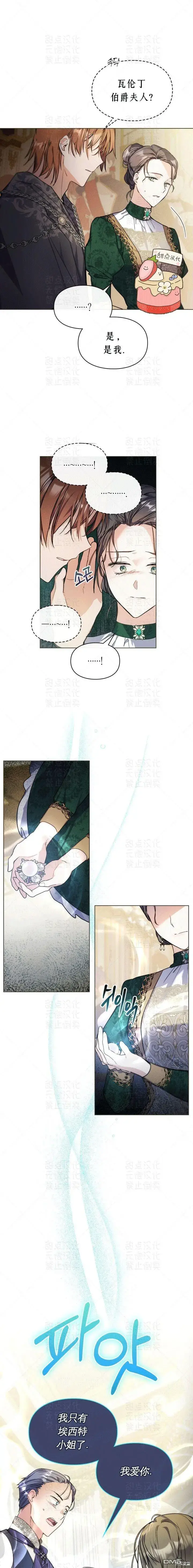 漫画《女主和我未婚夫出轨了》第10话第3张图