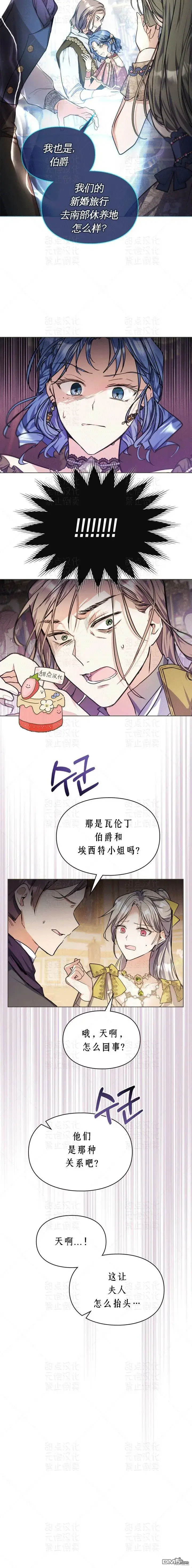 漫画《女主和我未婚夫出轨了》第10话第4张图