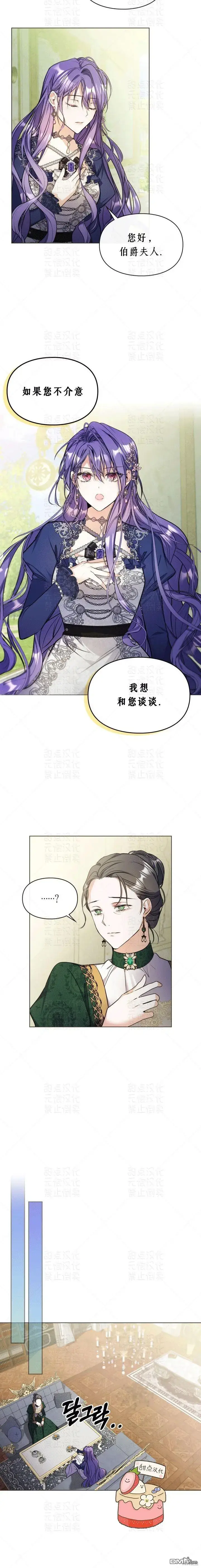 漫画《女主和我未婚夫出轨了》第10话第8张图