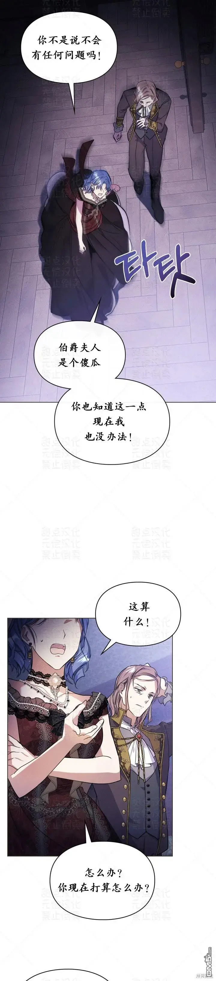 漫画《女主和我未婚夫出轨了》第11话第6张图