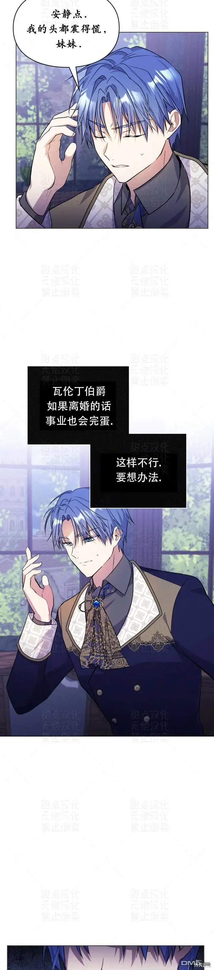 漫画《女主和我未婚夫出轨了》第11话第7张图