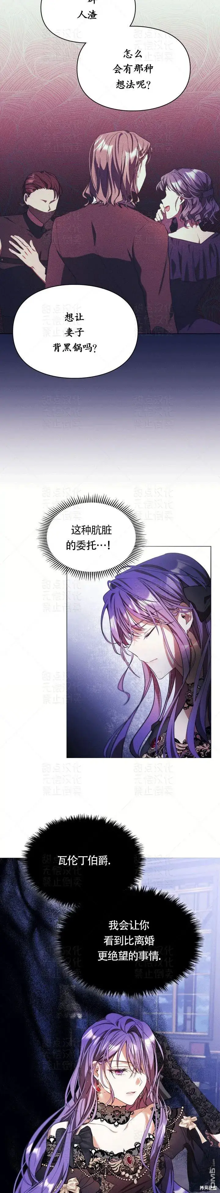 漫画《女主和我未婚夫出轨了》第12话第18张图