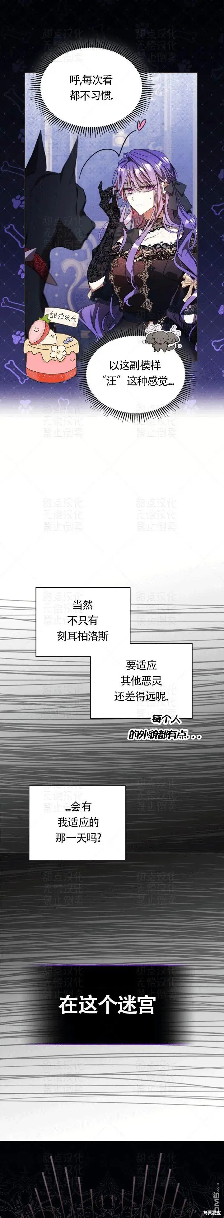 漫画《女主和我未婚夫出轨了》第12话第20张图
