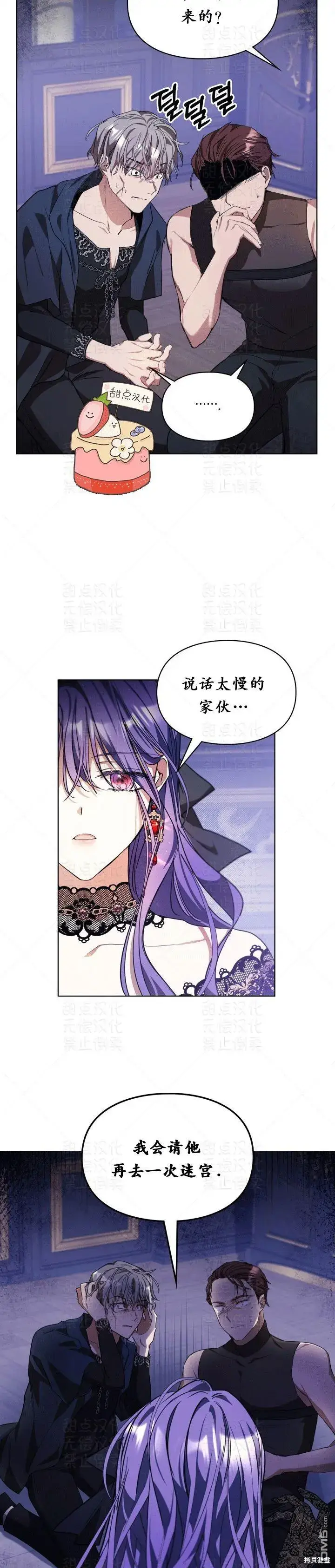 漫画《女主和我未婚夫出轨了》第12话第25张图